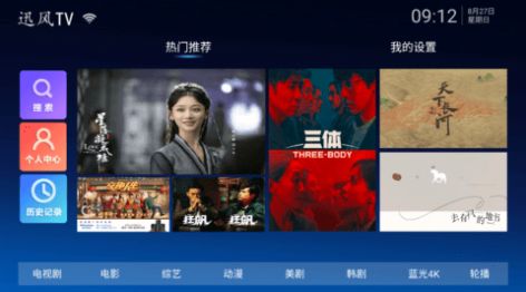 迅风TV app_图3