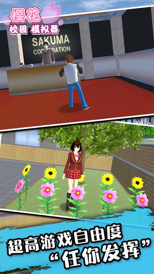 樱花校园模拟器更新城堡的最最最新版_图3