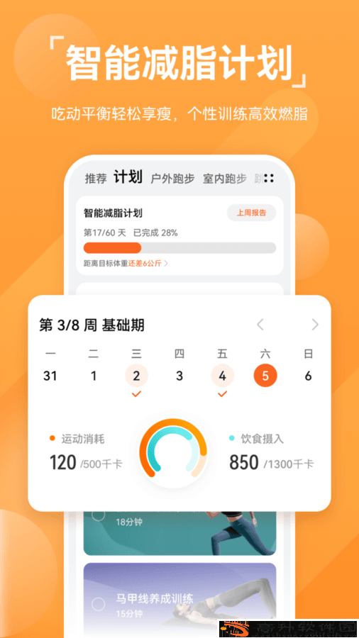 华为运动健康app最新版_图2