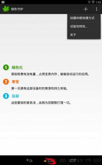 Greenify中文版_图2