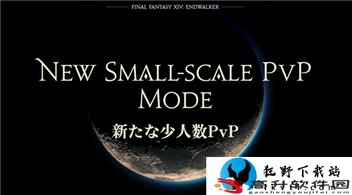 《最终幻想14》6.0资料片“晓月的终焉”公开