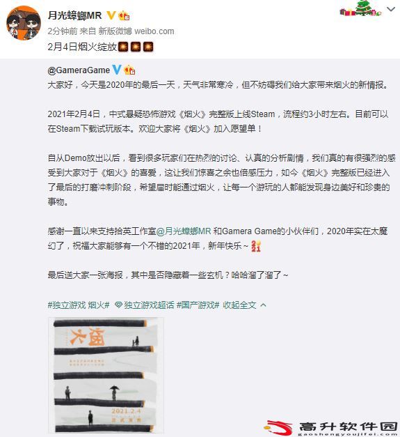 中式悬疑恐怖游戏《烟火》2月4日发售 游戏时长3小时