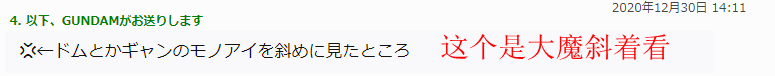 日本玩家用表情模拟《高达》 全看懂是真骨灰粉丝_图片