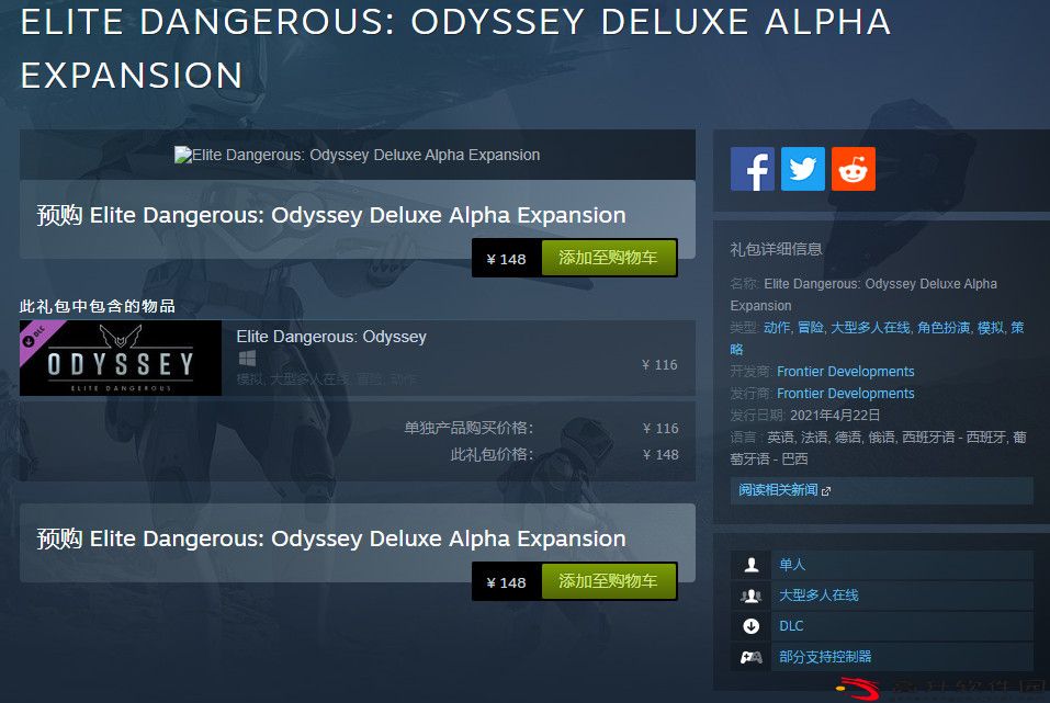 《精英：危险》“奥德赛”DLC发售日泄露 4月22日推出_图片